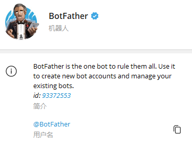 BotFather示例